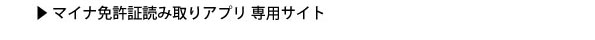 【重要なお知らせ】マイナ免許証でのレンタカーご利用について
