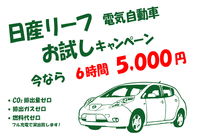 【お得情報】お試しキャンペーン